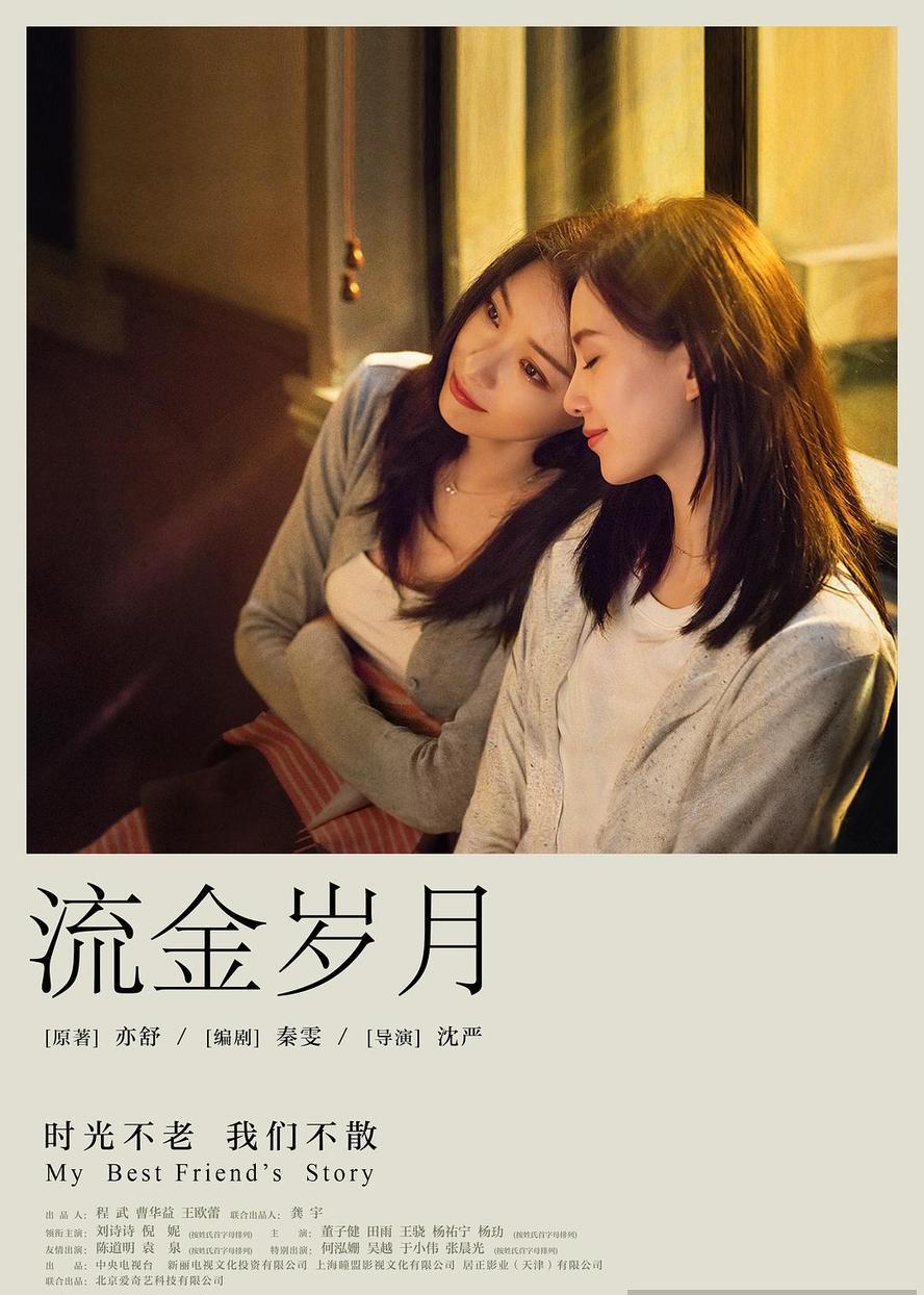 流金岁月.大陆.2020.全38集.国语中字