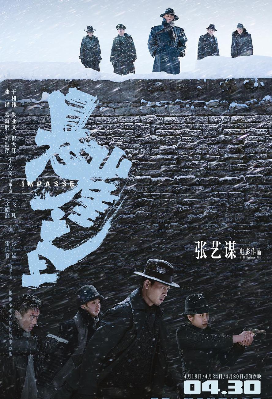 悬崖之上.2021.1080p.国语中字【张译/于和伟/秦海璐/朱亚文/刘浩存】