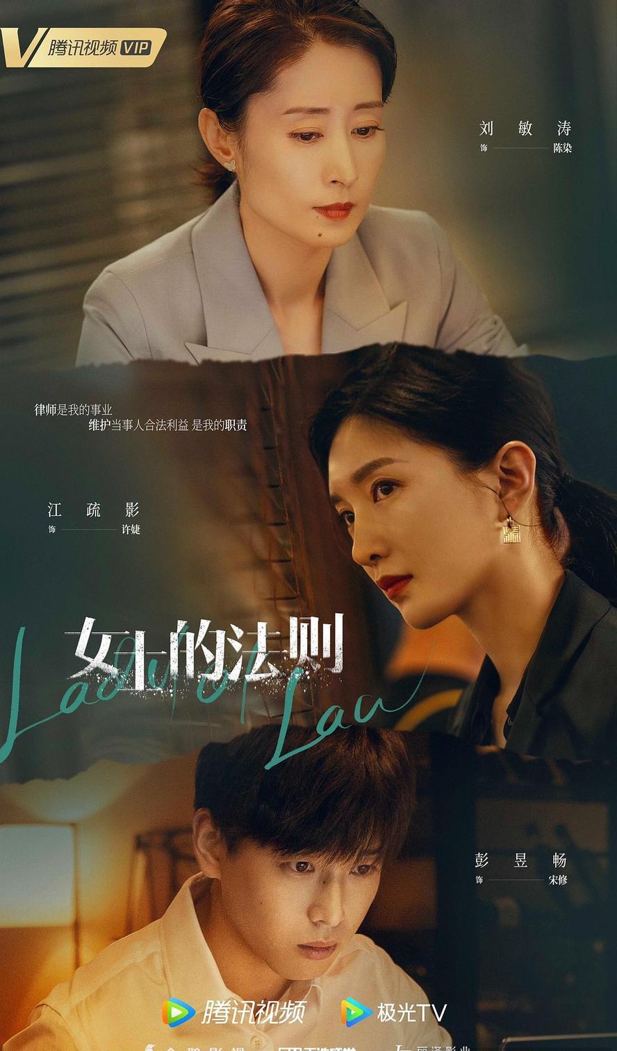 女士的法则.2022.全40集.1080p.国语中字【江疏影/刘敏涛/彭昱畅】