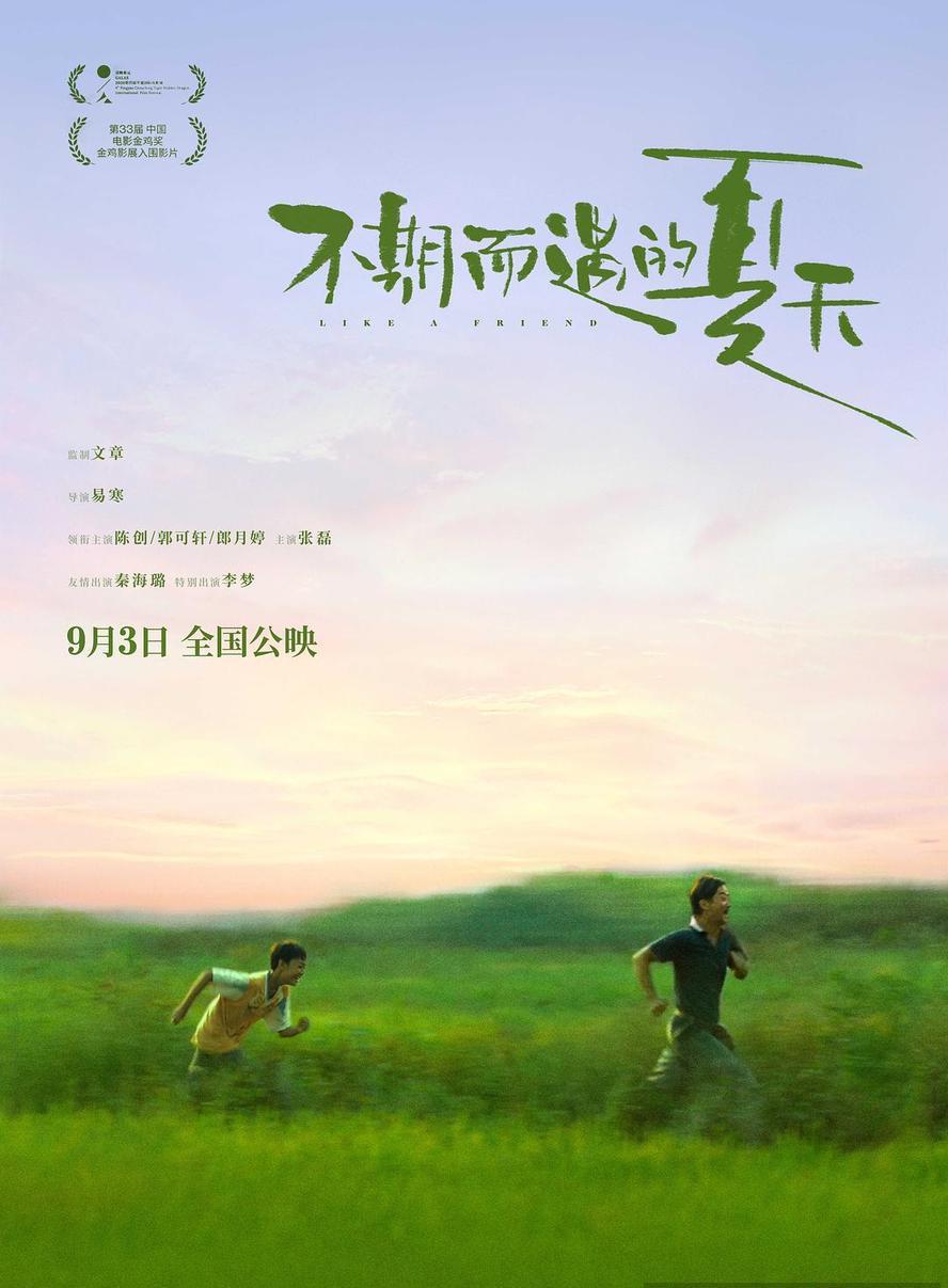 不期而遇的夏天.2020.1080p.国语中字