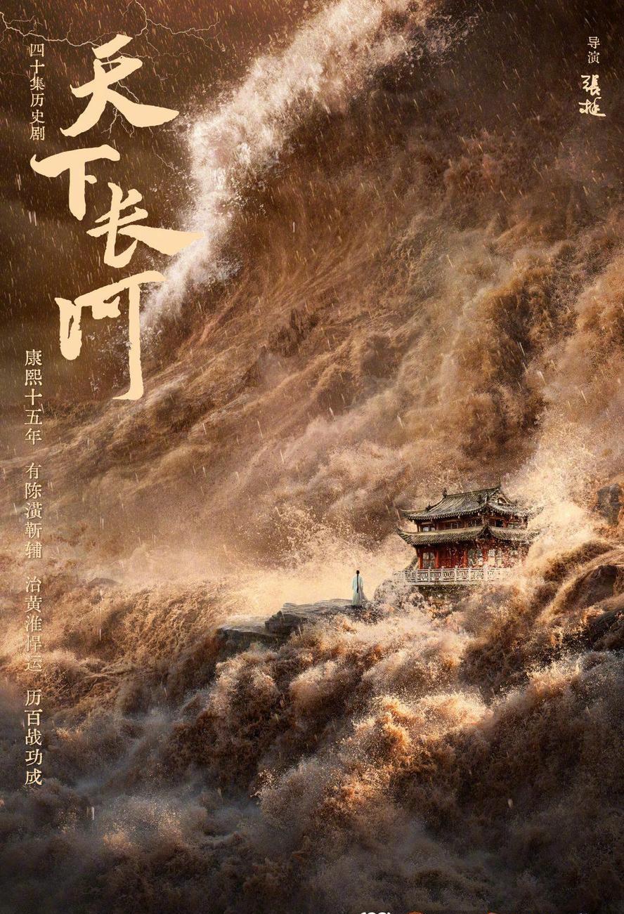 天下长河.2022.全40集.1080p.国语中字【豆瓣高分】
