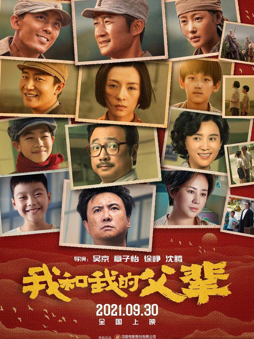 我和我的父辈(2021).HD1080P - 未命名短剧海报图片