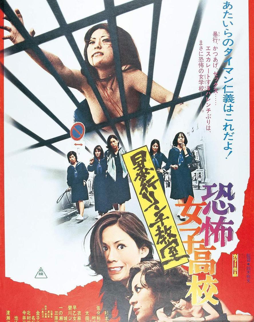 恐怖女子高校.私刑教室.1973.1080p.日语中字
