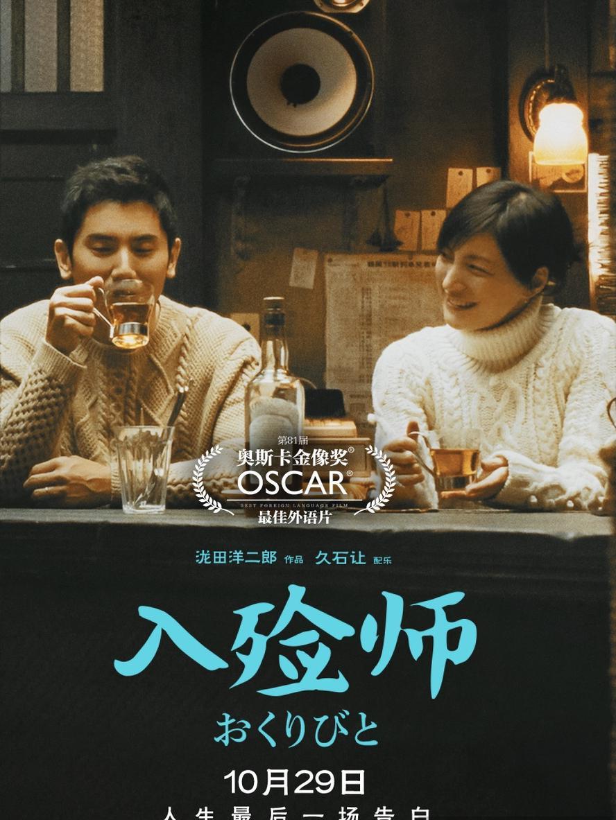 入殓师.2008.1080p.日语中字