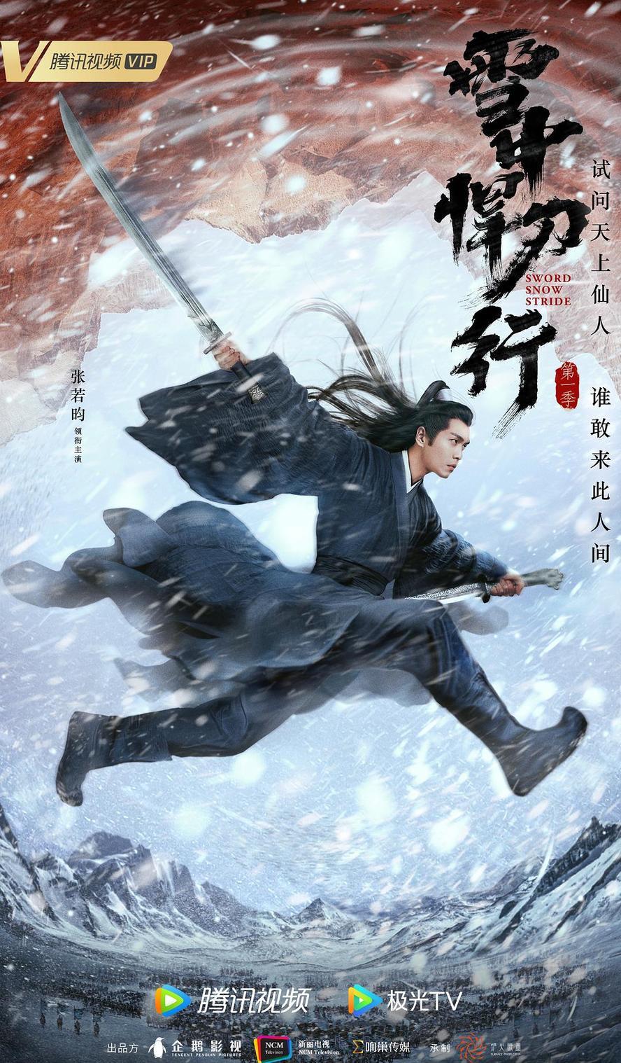 雪中悍刀行.2021.全38集.1080p.国语中字【胡军/张天爱】