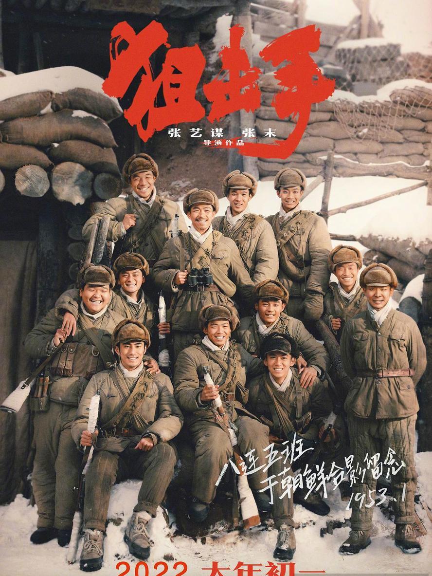 狙击手(2022).HD1080P.[张艺谋,张译,章宇]