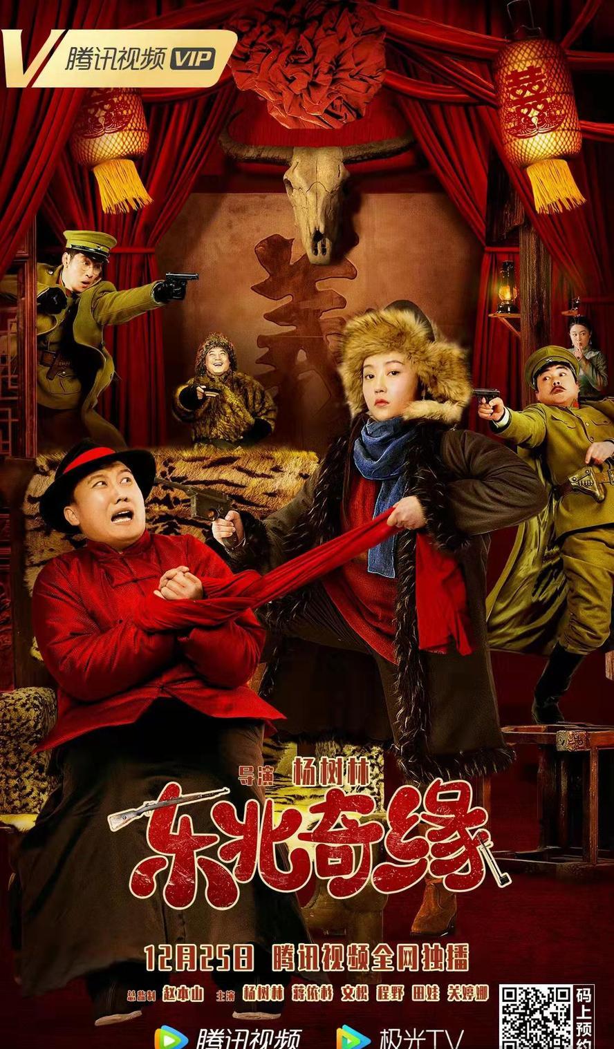 东北奇缘.2021.hd1080p.4k