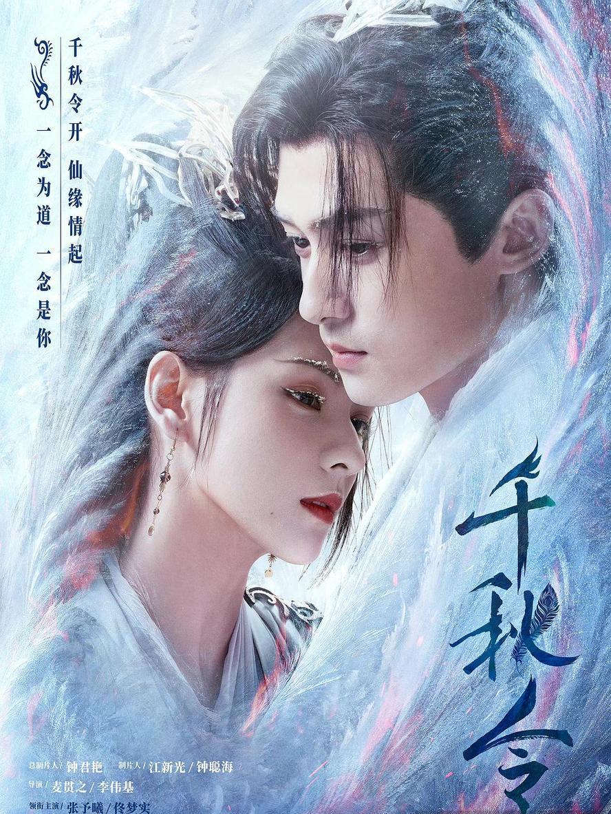 千秋令.2025.1080p.国语中字【更新全40集.完结】