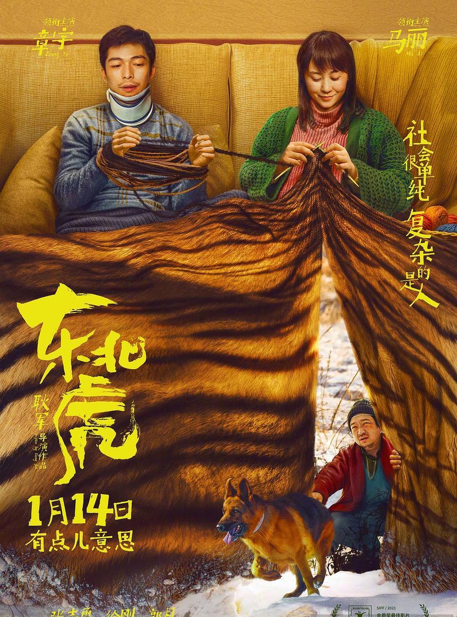 东北虎.2021.1080p.国语中字【章宇/马丽】