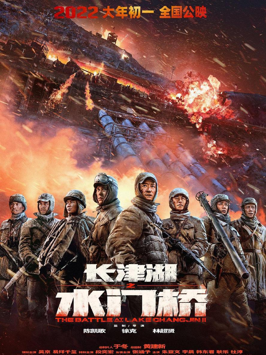 长津湖.2021+长津湖之水门桥.2022.1080p