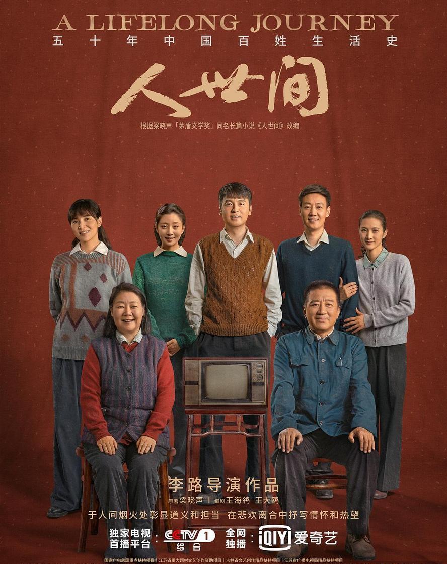 人世间.2022.全58集.1080p.国语中字【雷佳音/宋佳/殷桃/陈道明】 - 未命名短剧海报图片