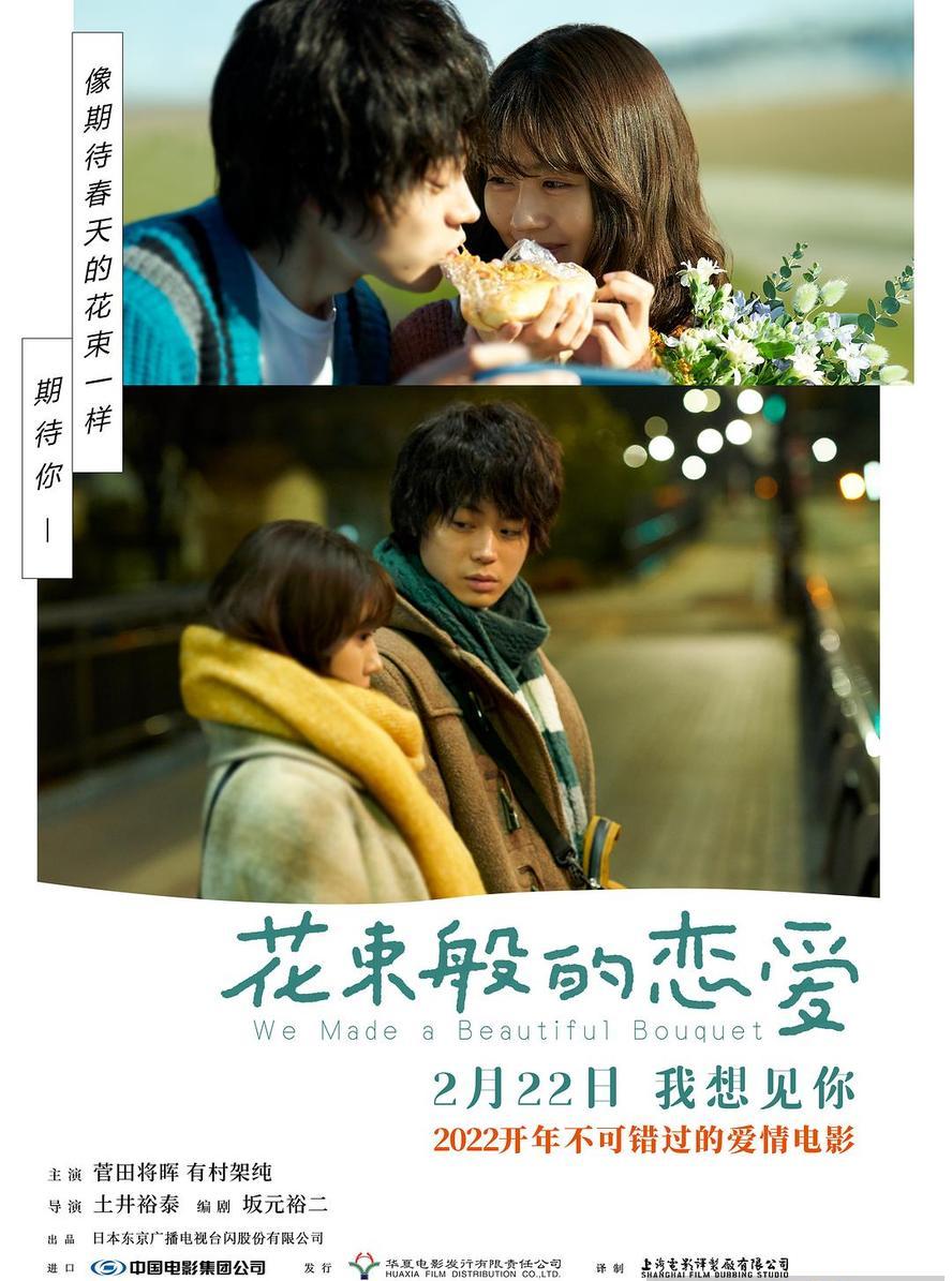 花束般的恋爱.2021.1080p.日语中字 - 未命名短剧海报图片