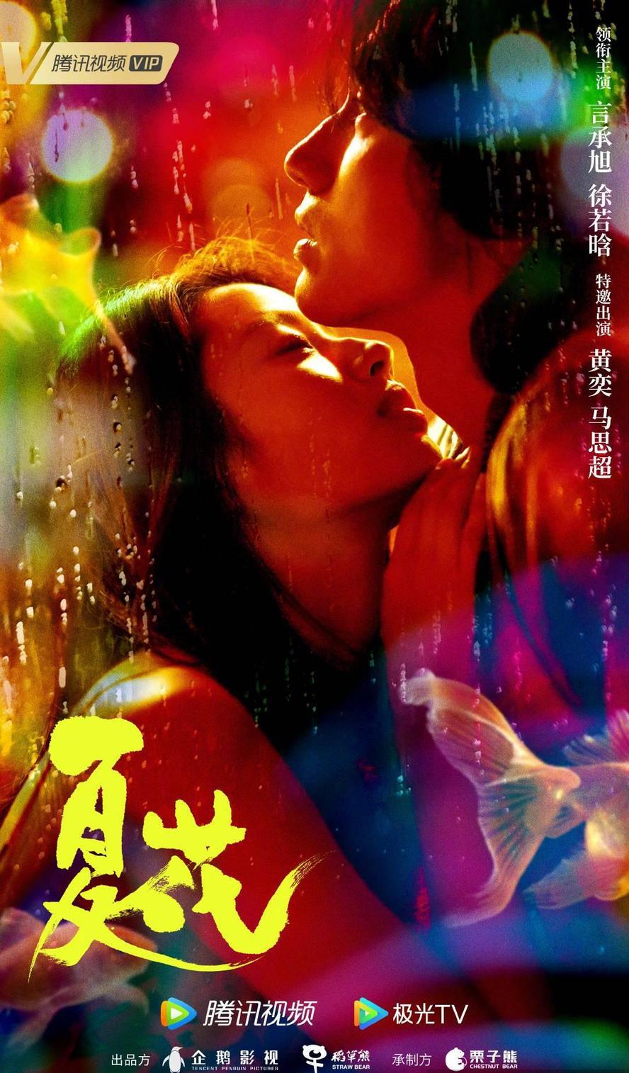 夏花.2023.全24集.1080p.国语中字【言承旭/徐若晗/黄奕】