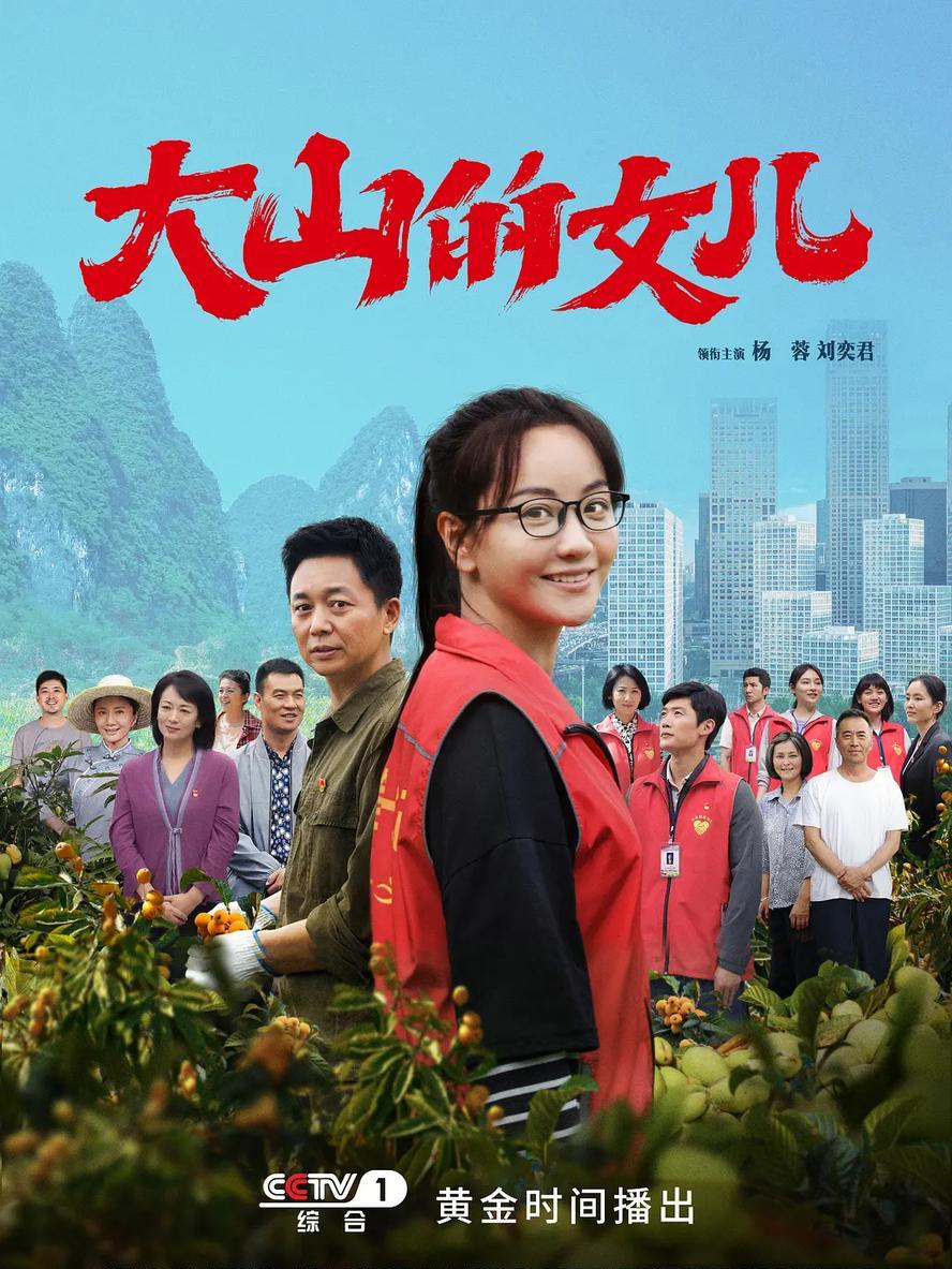 大山的女儿.2022.全30集.1080p.国语中字
