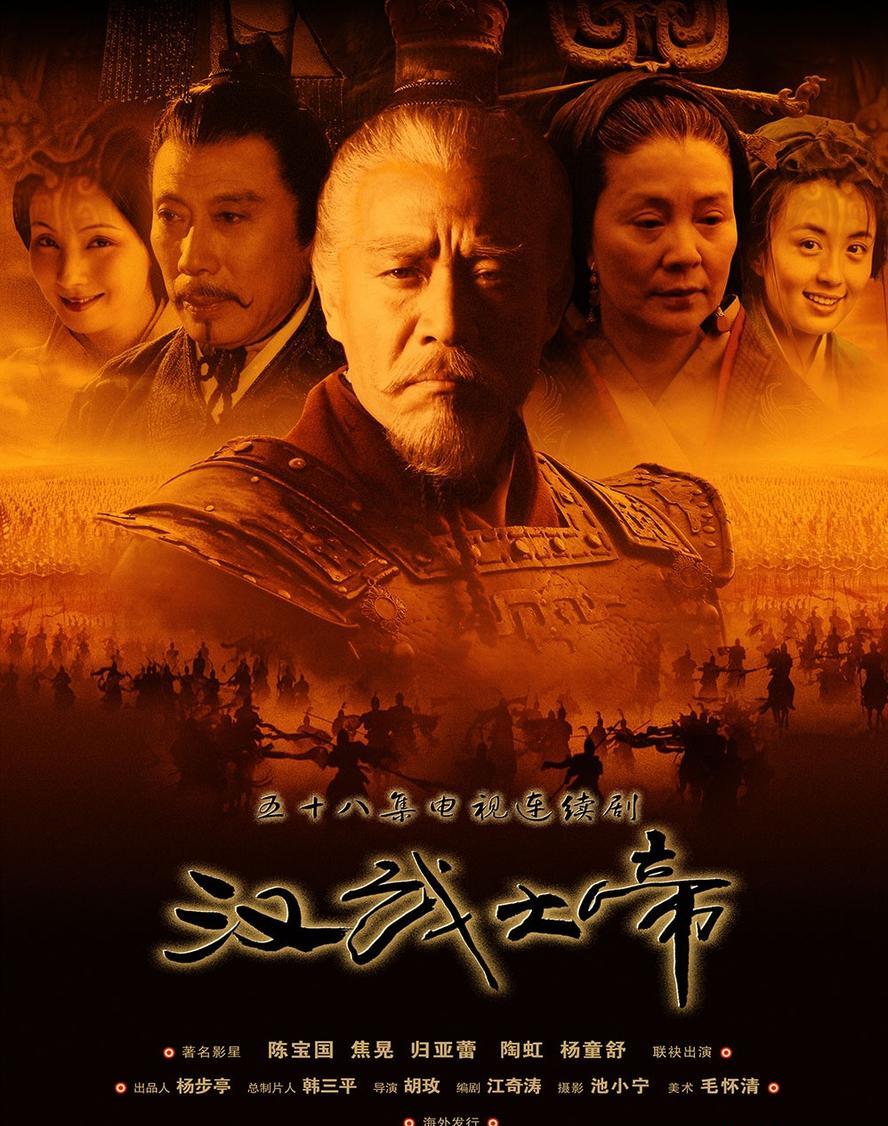 汉武大帝.2005.1080P.全58集
