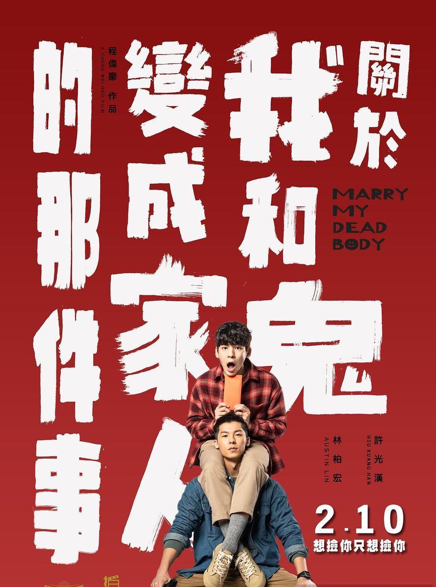 关于我和鬼变成家人的那件事.HD1080P.[许光汉]