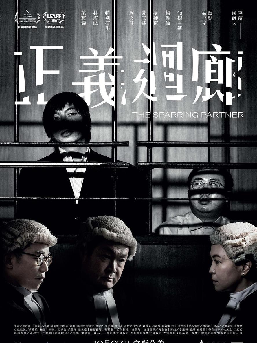 正义回廊.The.Sparring.Partner.2022.1080p.国语粤语.中字