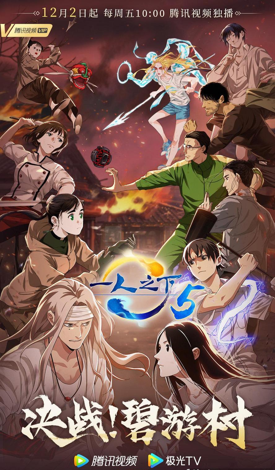 一人之下.1-5季合集+番外(铁锈重现 天师下山).1080p