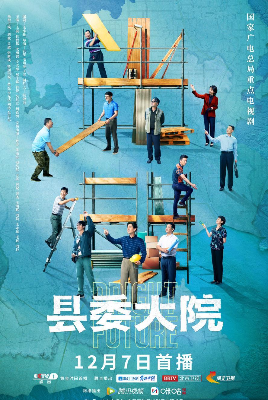 县委大院.2022.全24集.1080p.国语中字