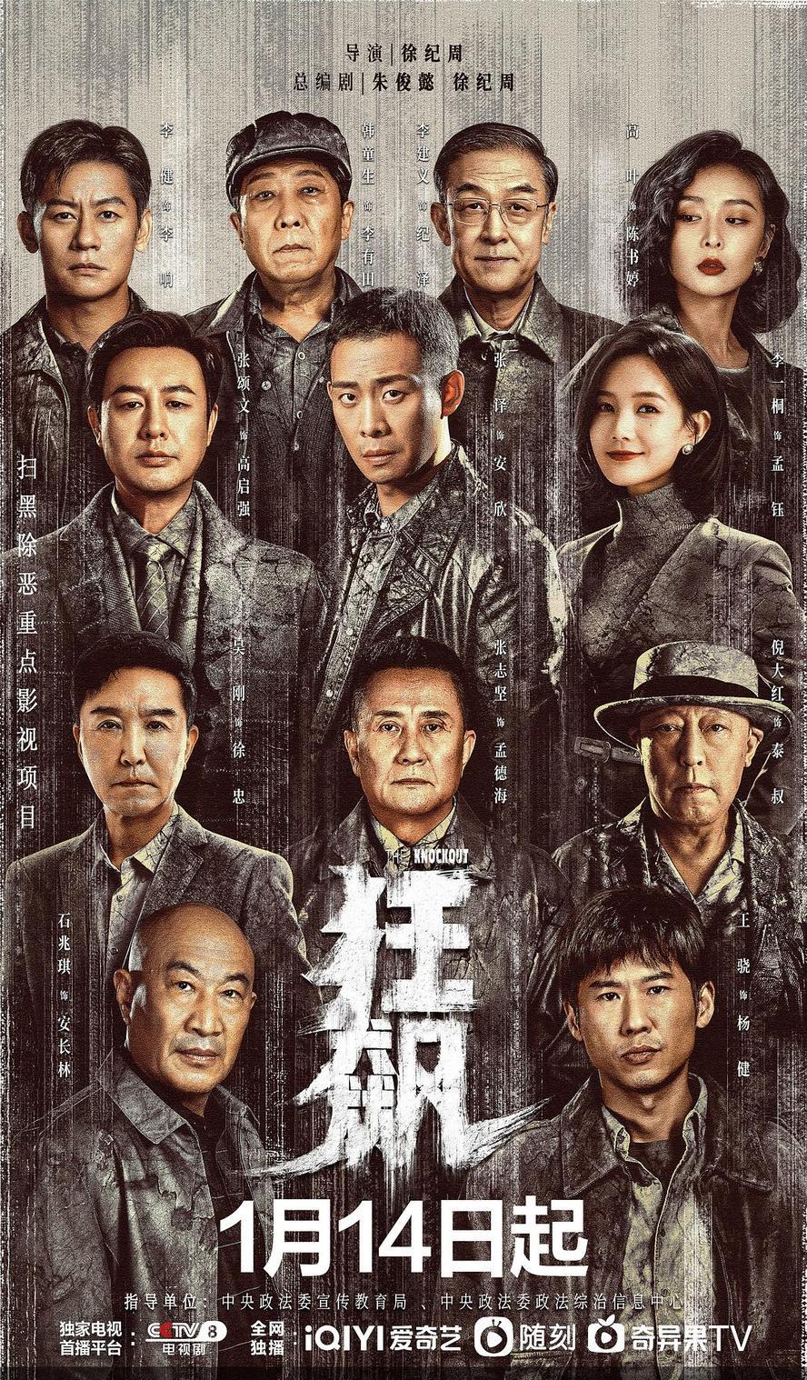 狂飙(2023).HD1080P.4K.全39集 - 未命名短剧海报图片