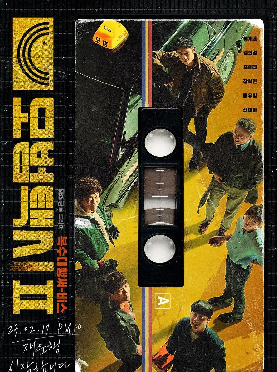 模范出租车.1-2季全集.1080p.韩语中字