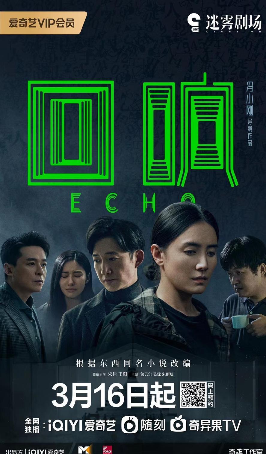 回响.全13集.1080p[宋佳]