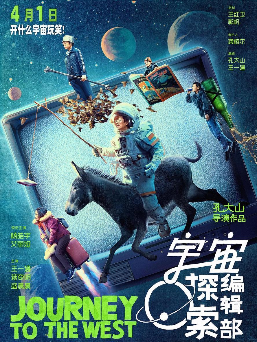 宇宙探索编辑部.2021.1080p
