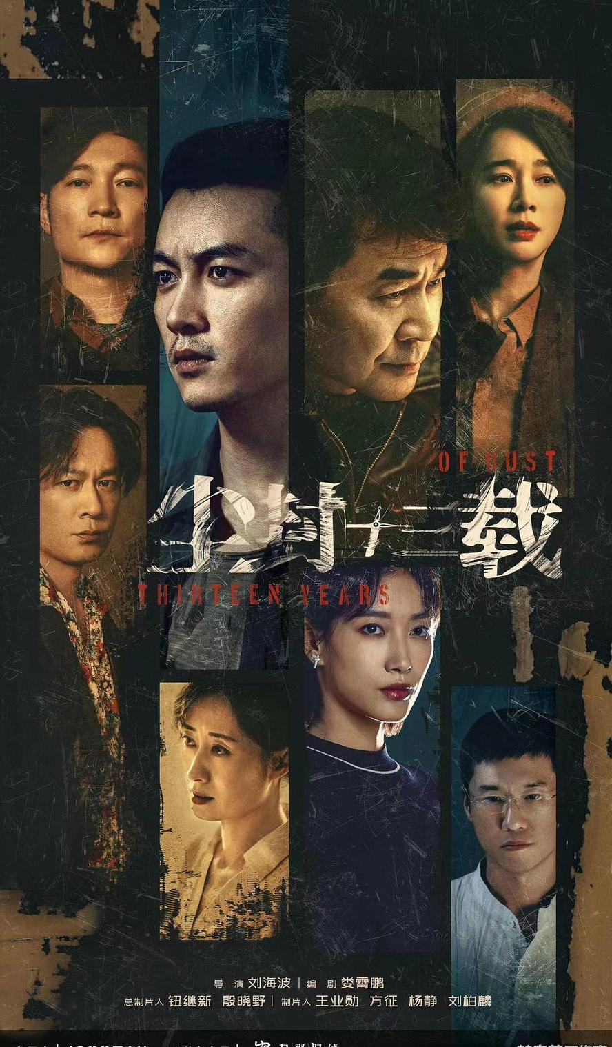 尘封十三载.2023.全24集.1080p.4k.国语中字 - 未命名短剧海报图片