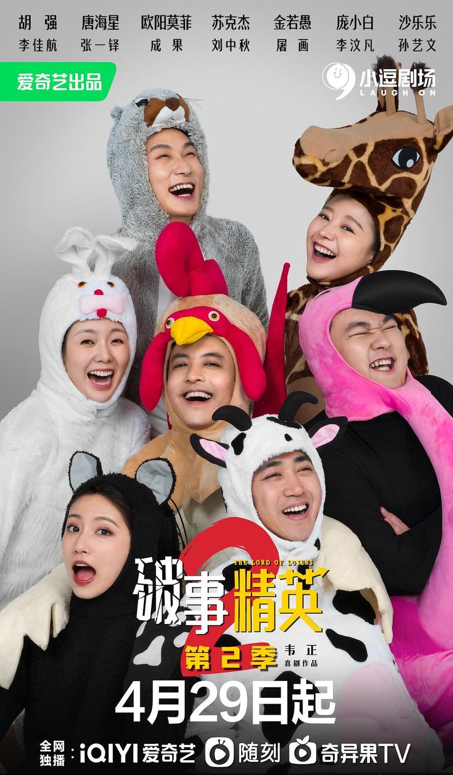 破事精英.全2季.国语中字.1080P