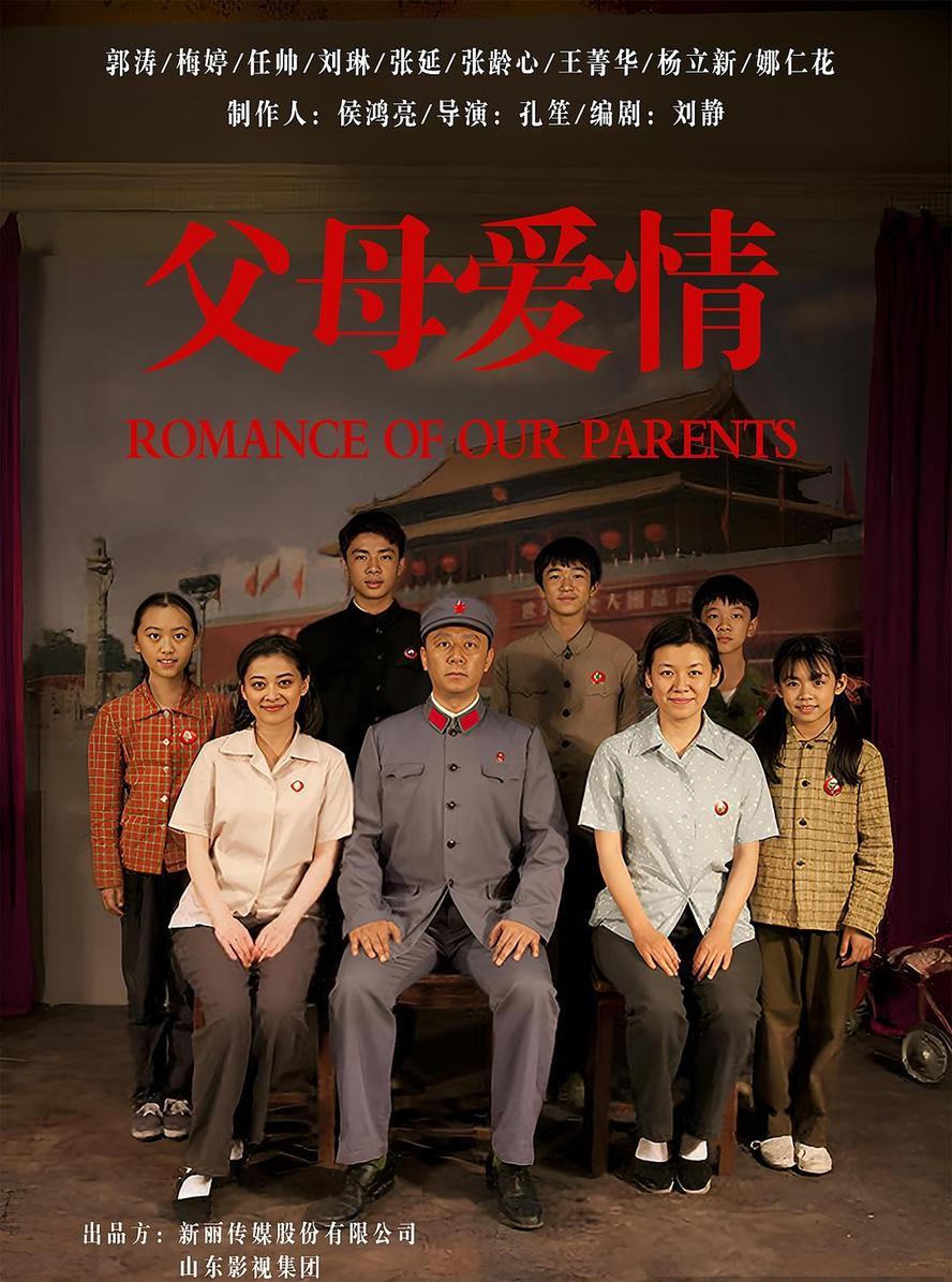 父母爱情.2014.全44集.1080p.4k.国语中字【郭涛 梅婷】【豆瓣高分】 - 未命名短剧海报图片