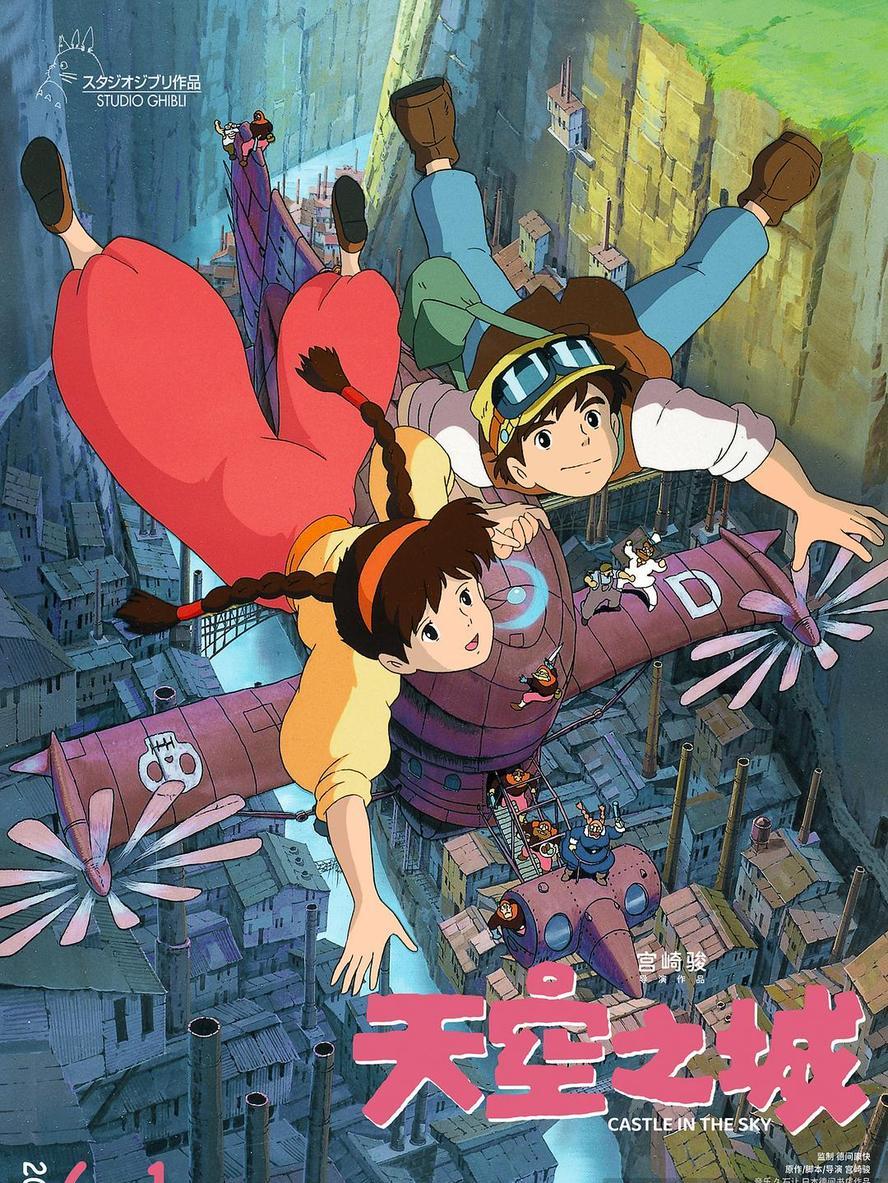 天空之城 (1986).HD1080P.国粤日三音轨.中字内嵌字幕[宫崎骏]