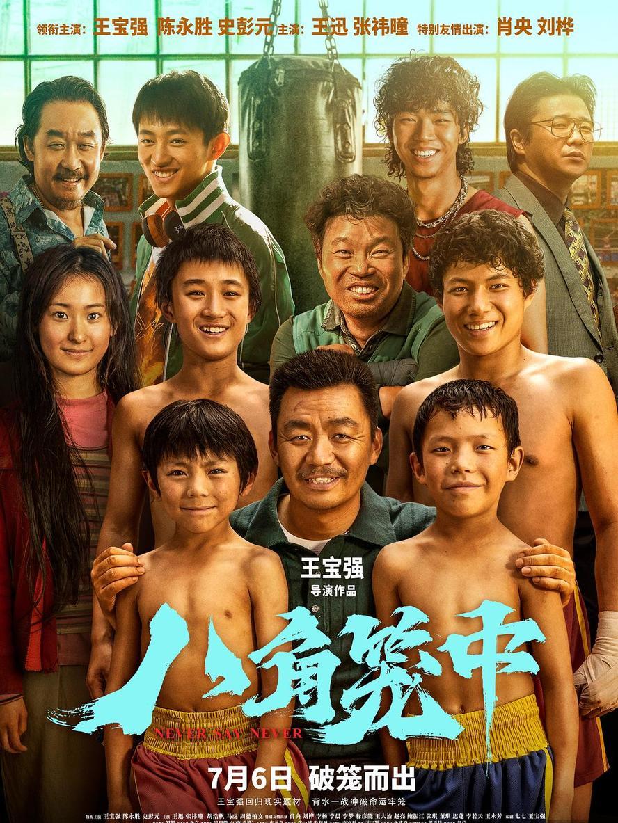 八角笼中.2023.1080p