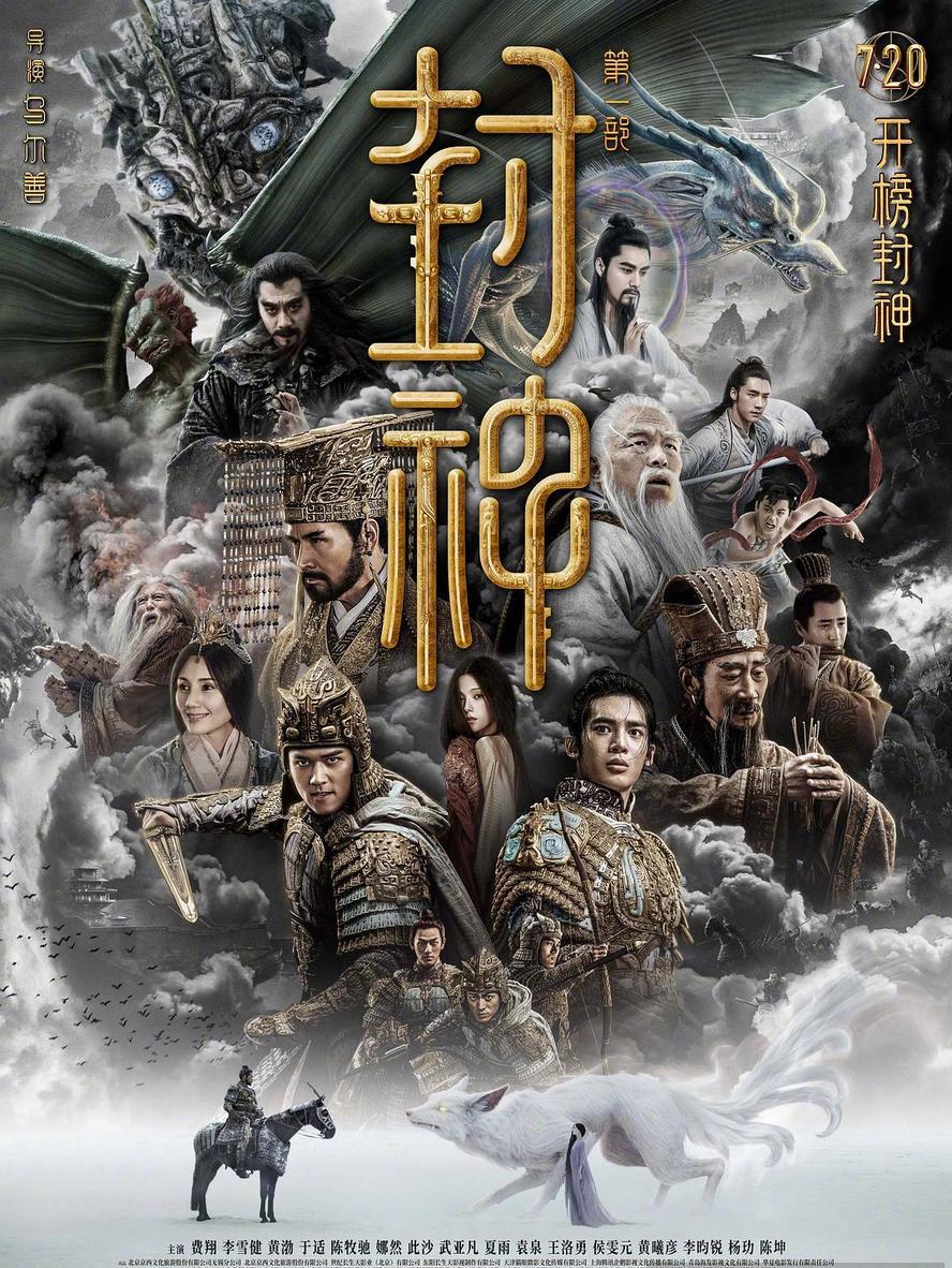 封神第一部：朝歌风云(2023).4K.60fps - 未命名短剧海报图片