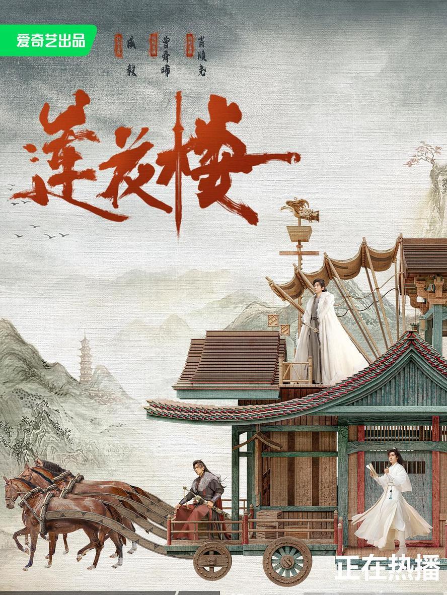 莲花楼.2023.全40集.HD1080P.4K - 未命名短剧海报图片