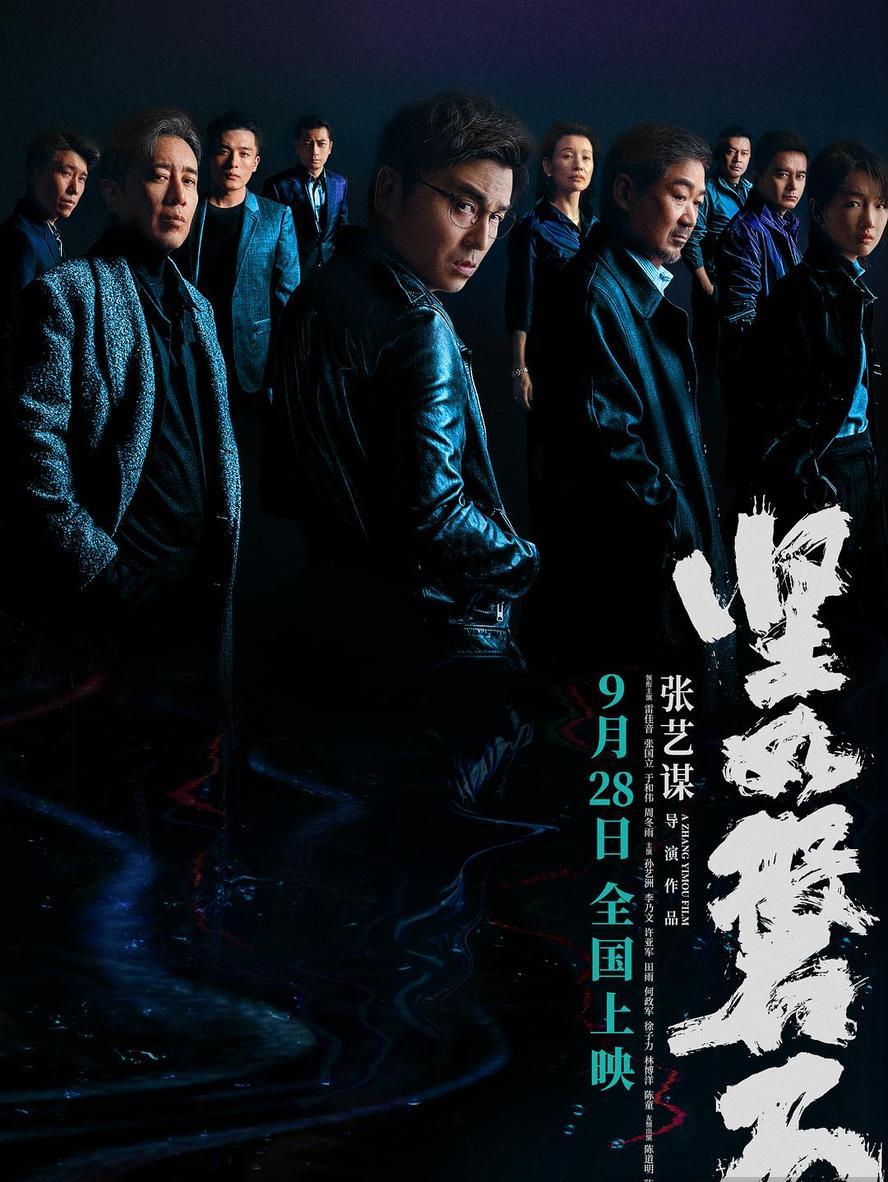 坚如磐石.2023.1080p.国语中字【张艺谋/雷佳音/张国立/于和伟/周冬雨 】