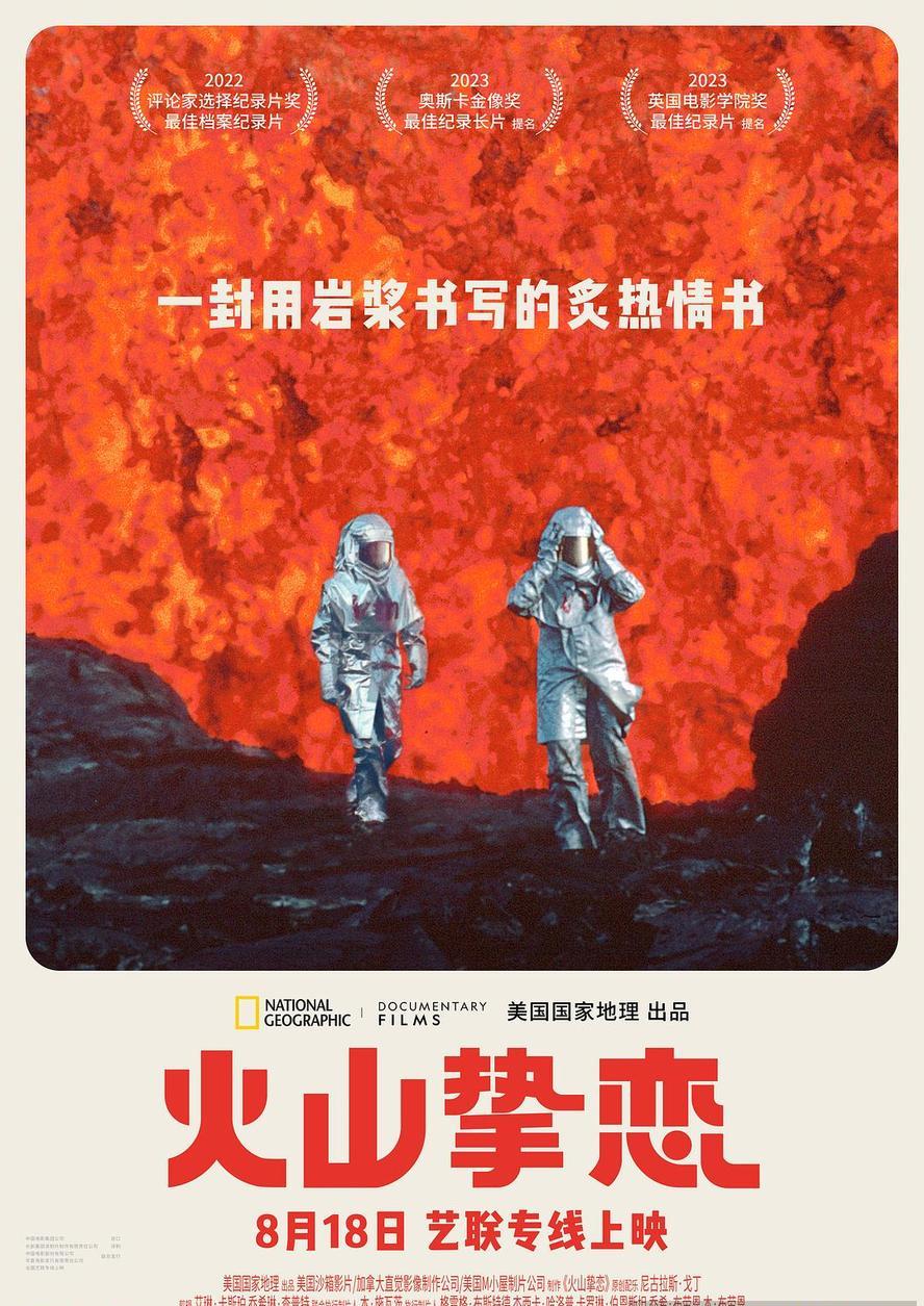 火山挚恋.Fire.of.Love.2022.1080p.英语中字 - 未命名短剧海报图片