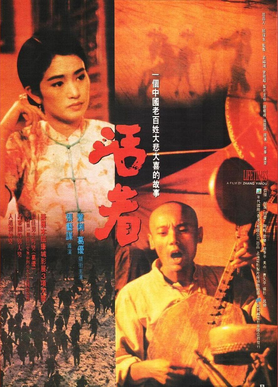 影史经典.活着.1994.1080p.国语中字【张艺谋/葛优/巩俐】
