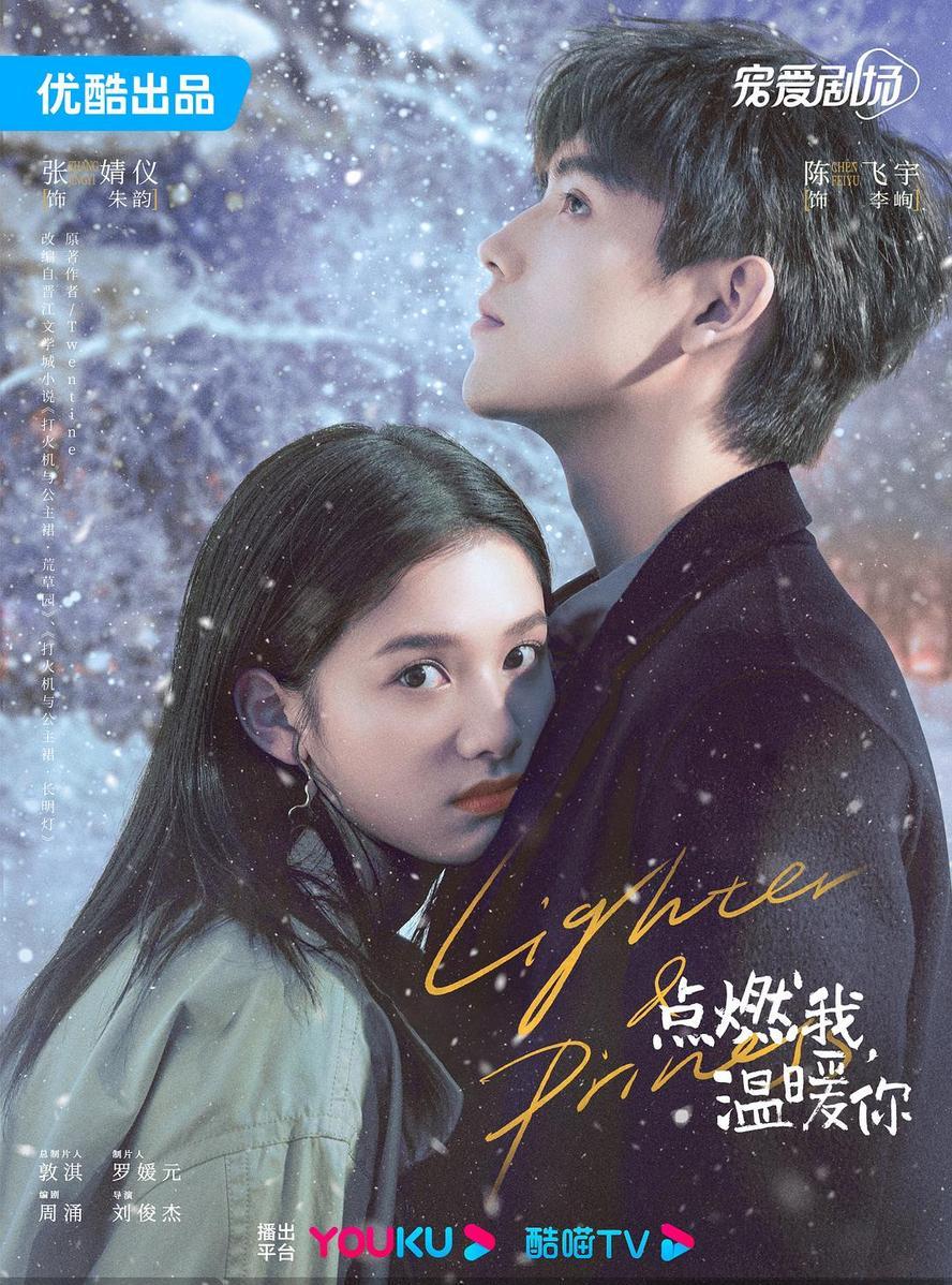 点燃我温暖你.2022.全36集.1080p【陈飞宇/张婧仪】