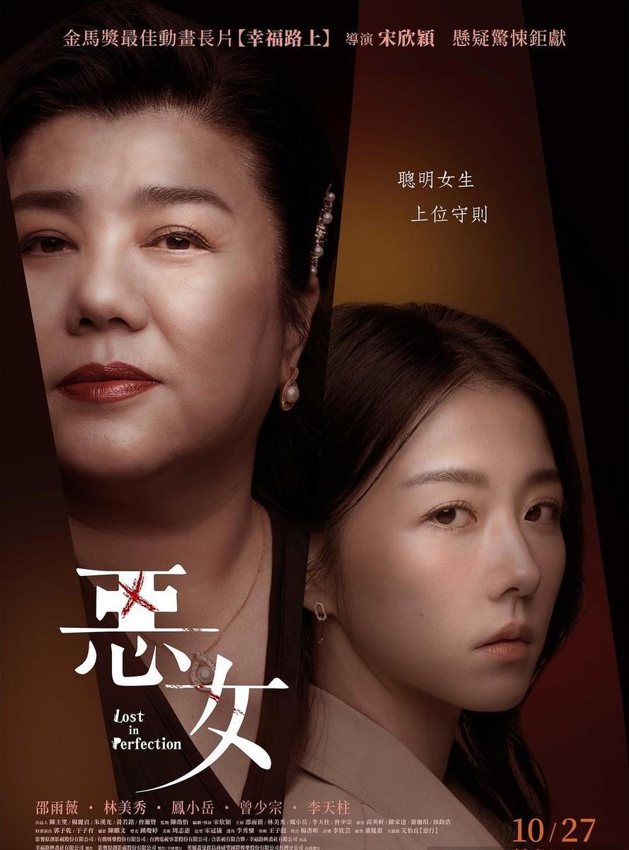 恶女.2023.1080p.国语中字