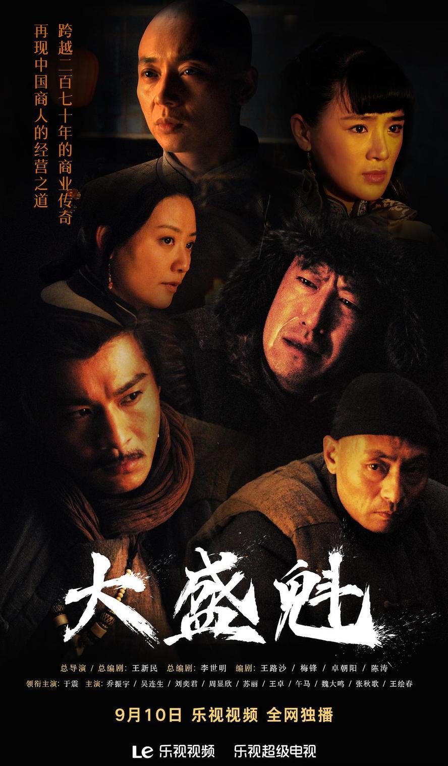 大盛魁.2017.全56集.1080p.国语中字