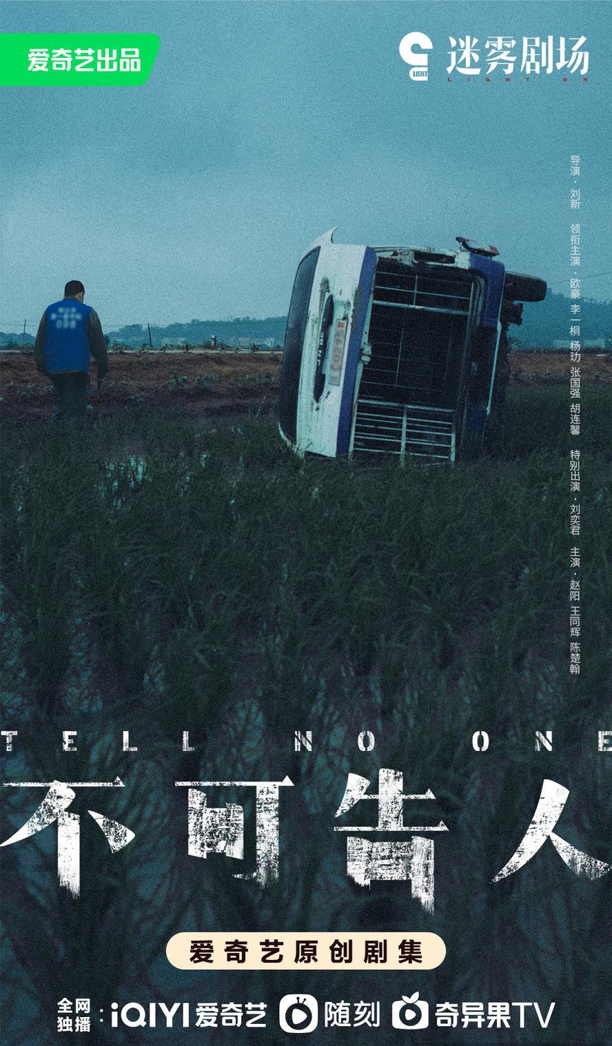 不可告人.2024.全12集.1080p.国语中字【欧豪/李一桐/杨玏/张国强/胡连馨】 - 未命名短剧海报图片