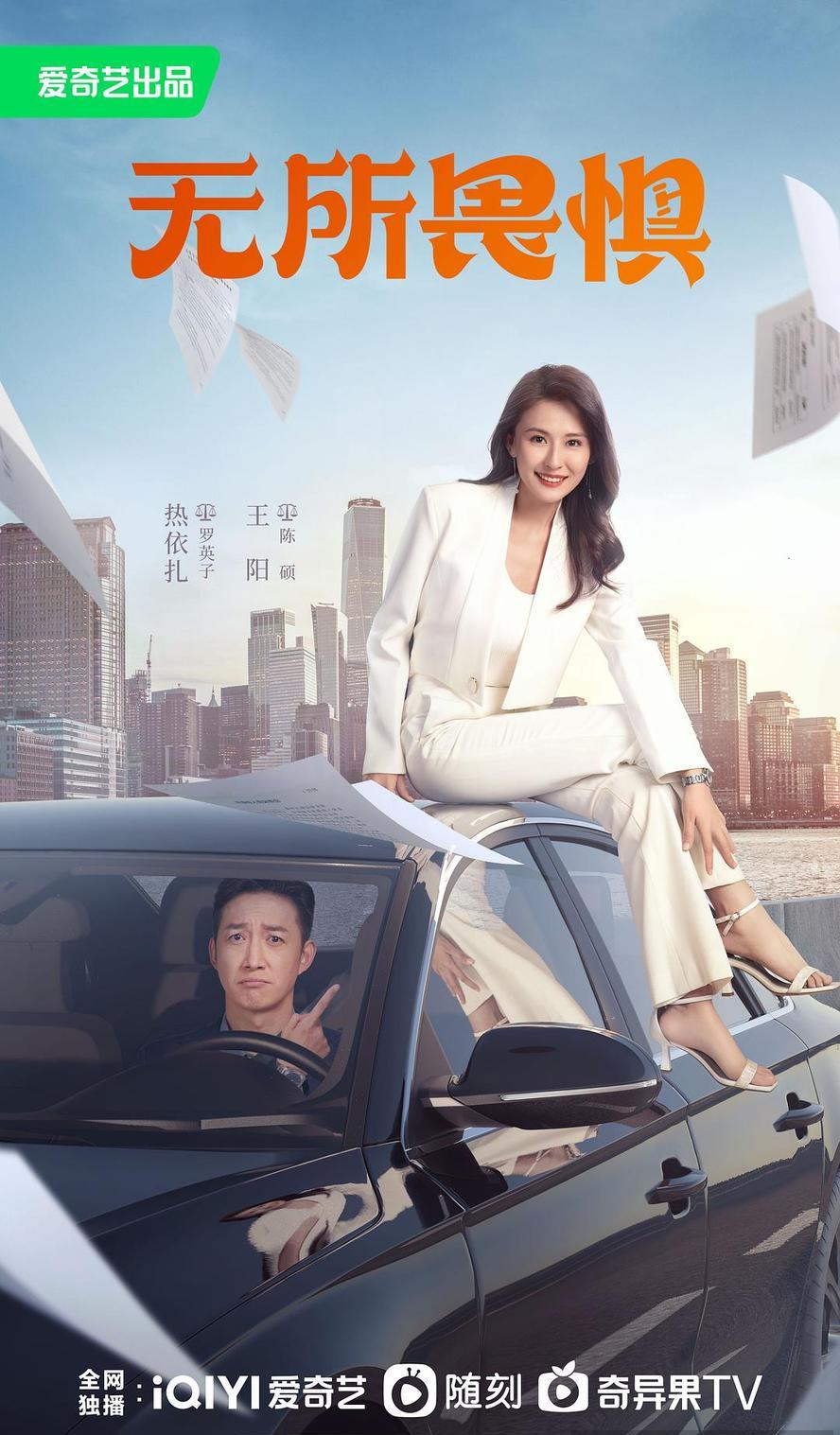 无所畏惧.2023.全40集.1080p.国语中字