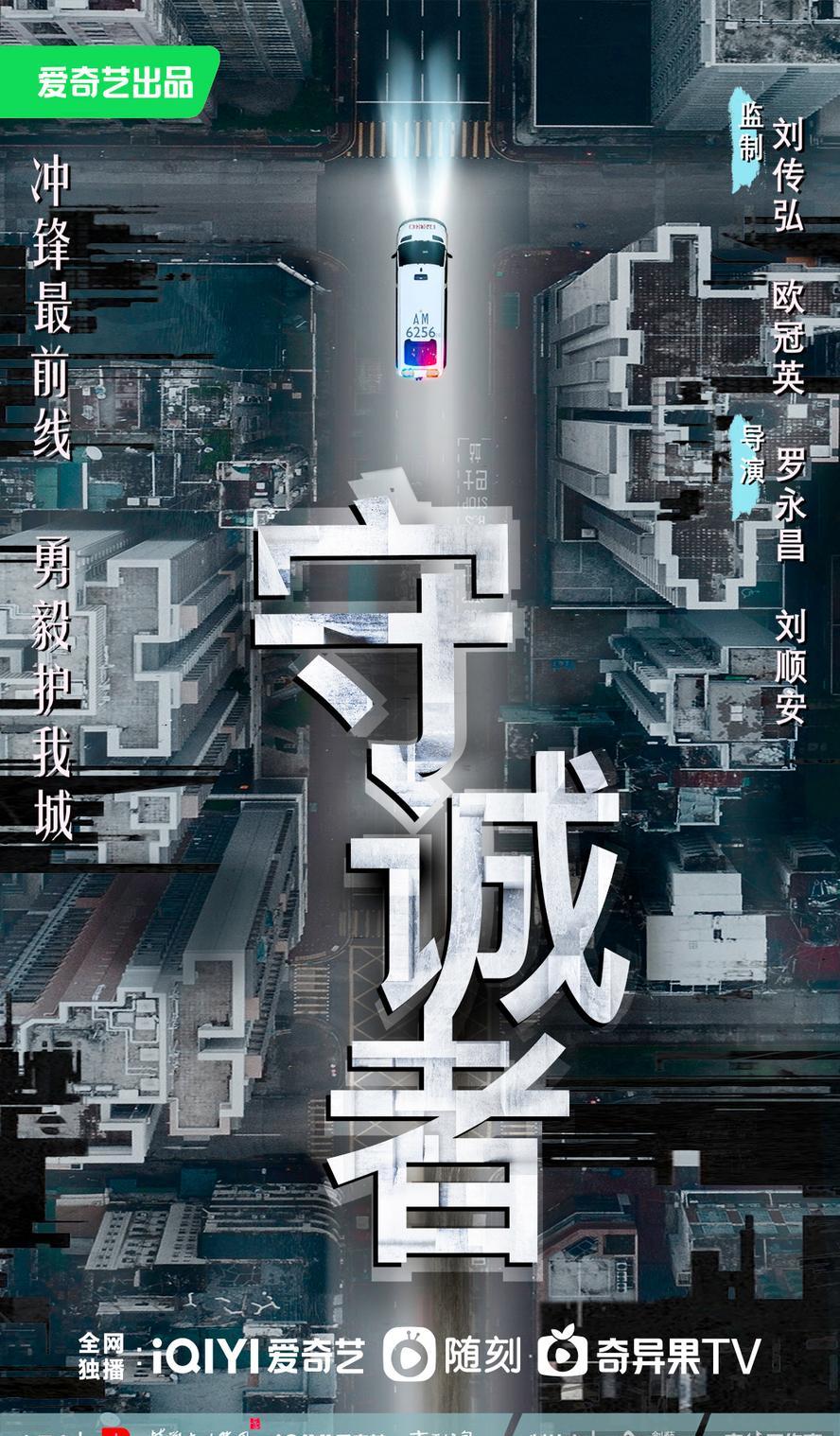 守诚者.2025.1080p.4k.国语粤语.中字【 陈小春/李治廷/韩雪/任达华/何润东】【更新全24集.完结】 - 未命名短剧海报图片