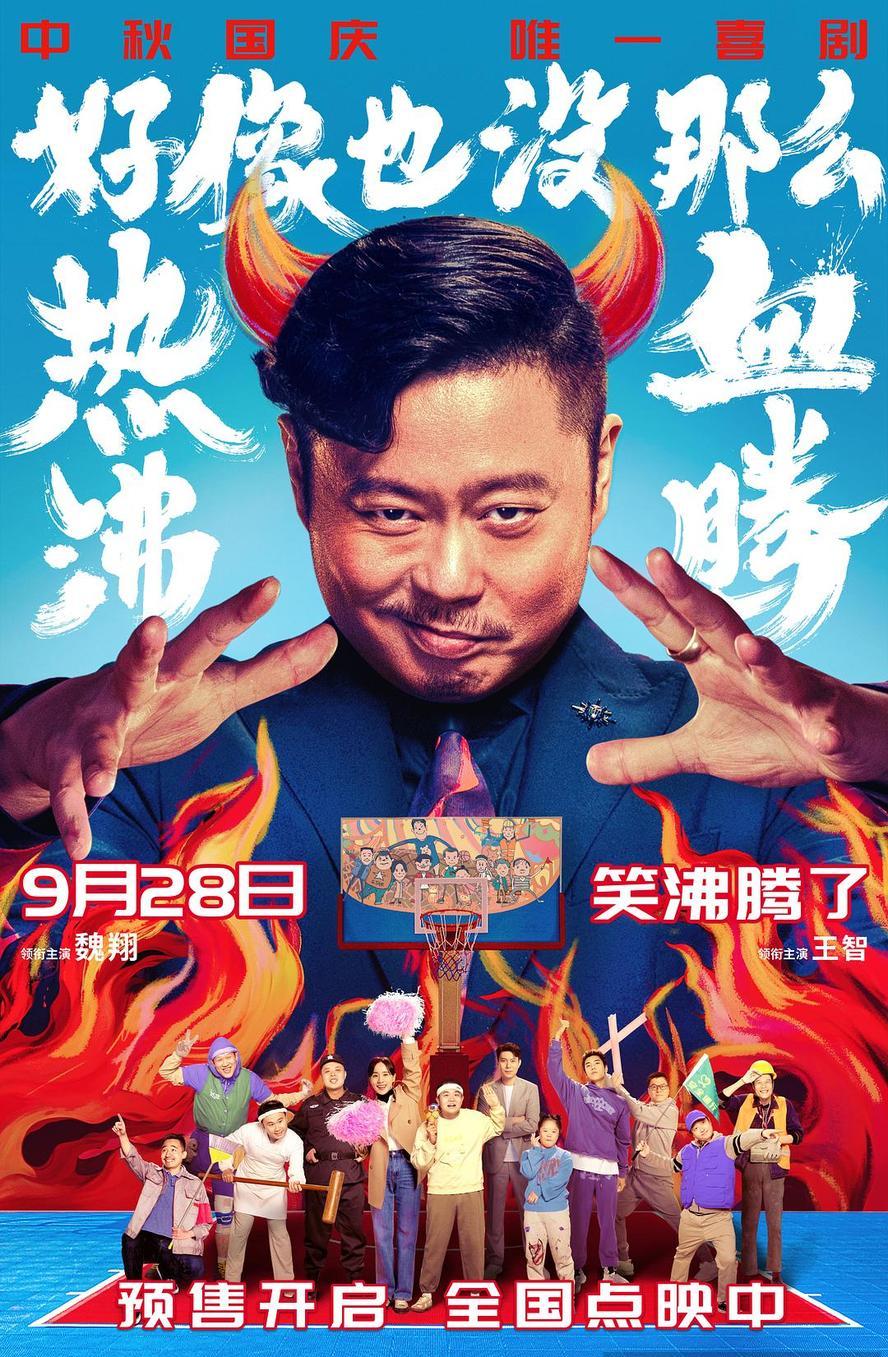 好像也没那么热血沸腾.2023.1080p.国语中字