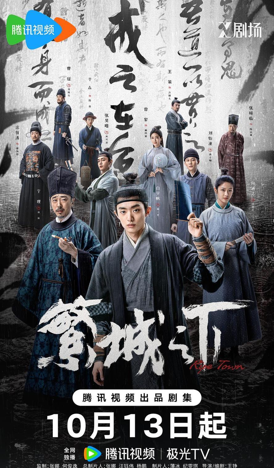 繁城之下.2023.全12集.国语中字【白宇帆/宁理】