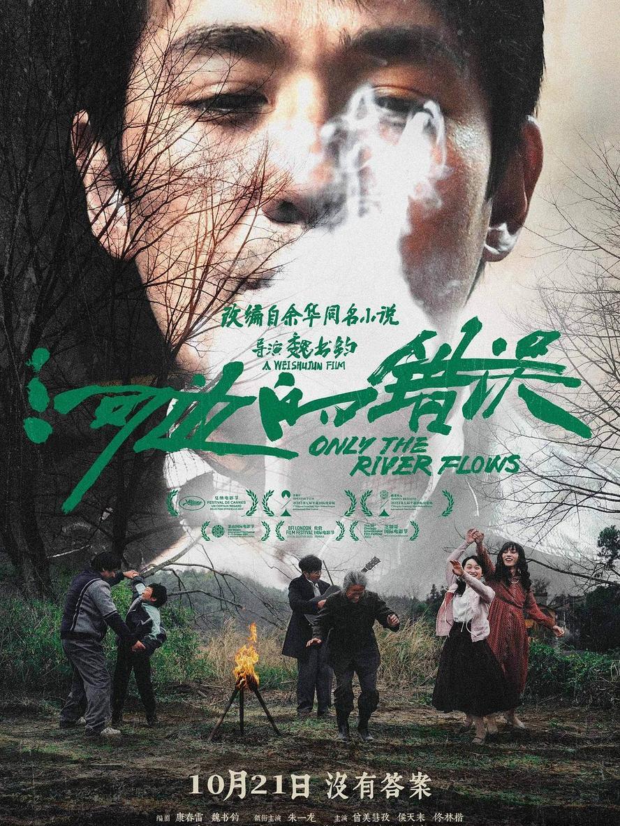 河边的错误.2023.1080p.国语中字【朱一龙】