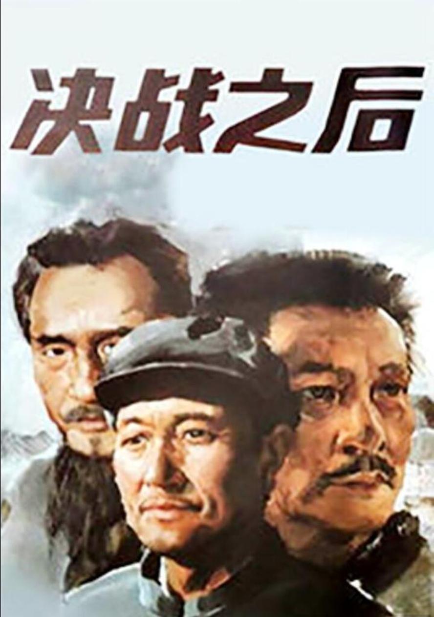决战之后.1991.1080p.国语中字