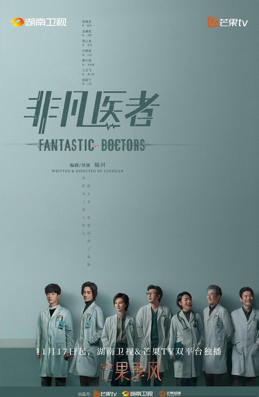 非凡医者.2023.全16集.1080p.国语中字