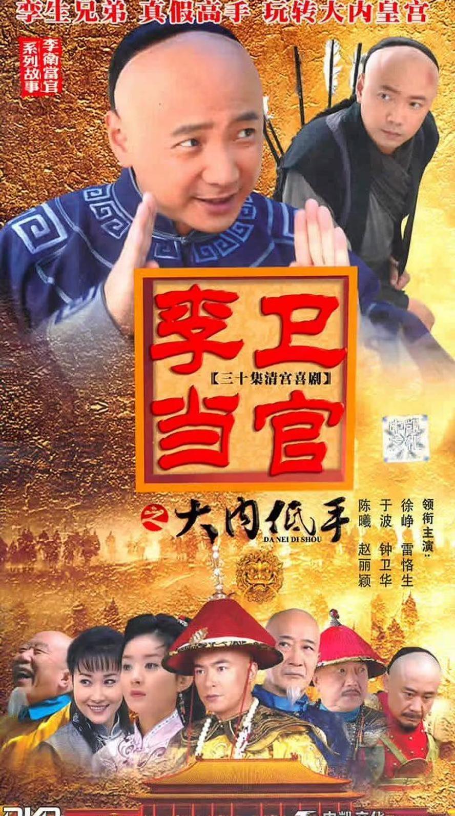 李卫当官.三部合集.1080p