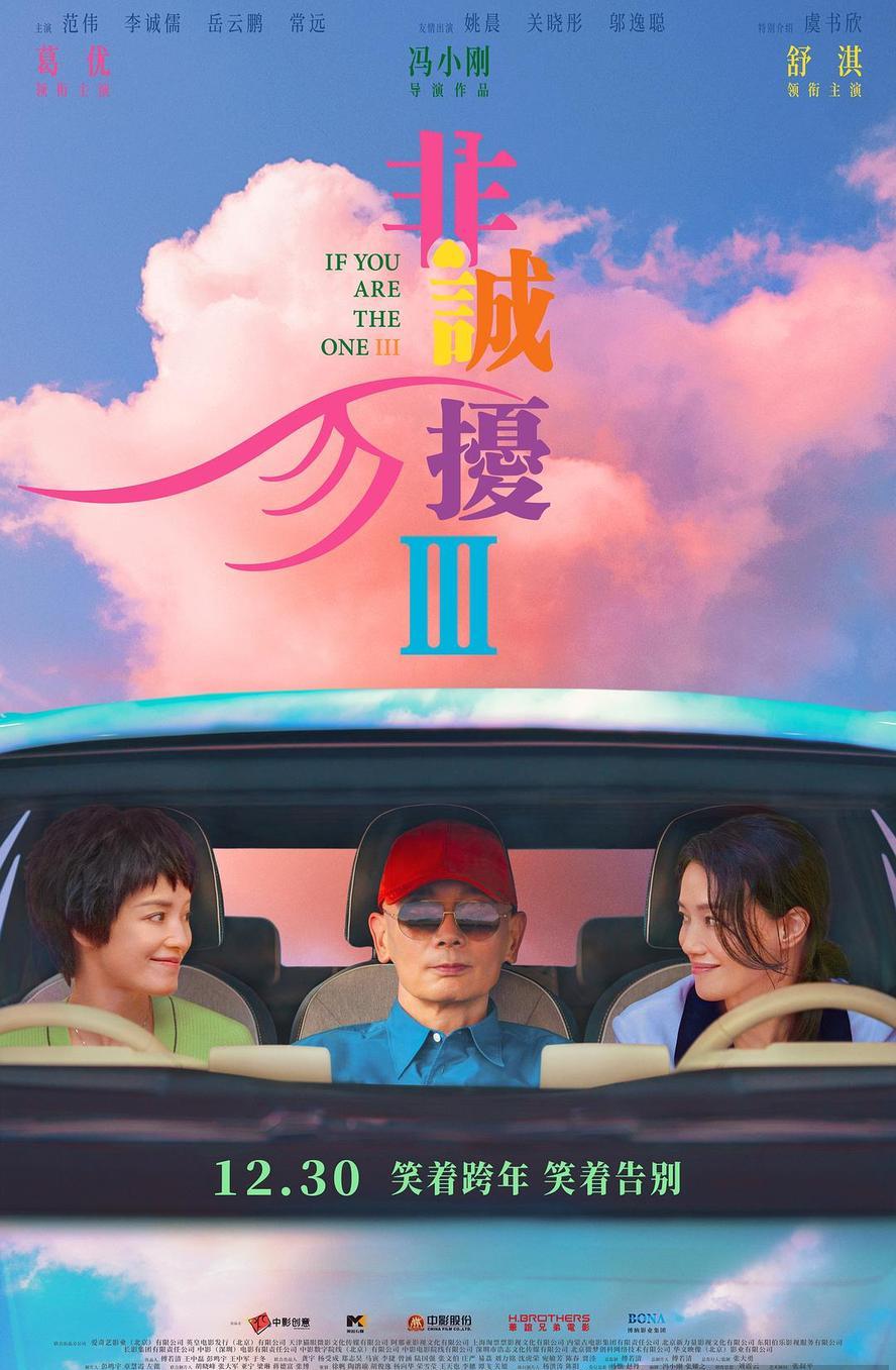 非诚勿扰.全3部合集.HD1080P.[舒淇,葛优]
